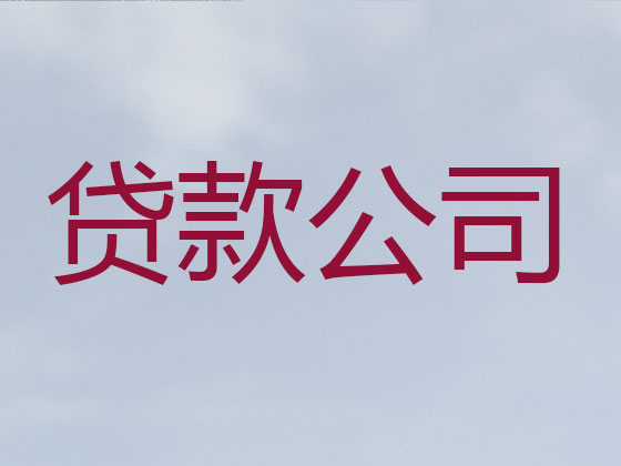 海北正规贷款中介